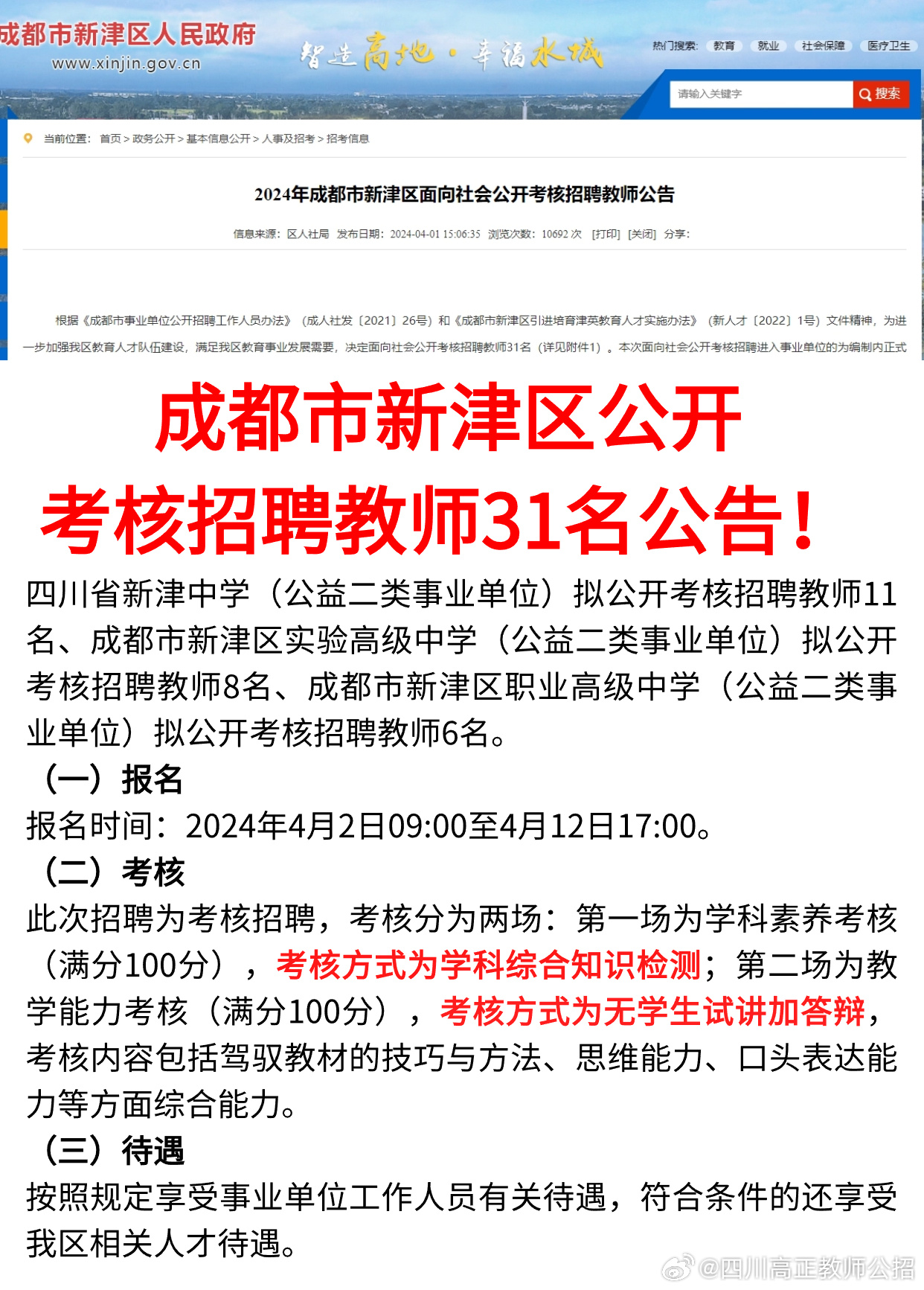 成都新津最新招聘信息汇总