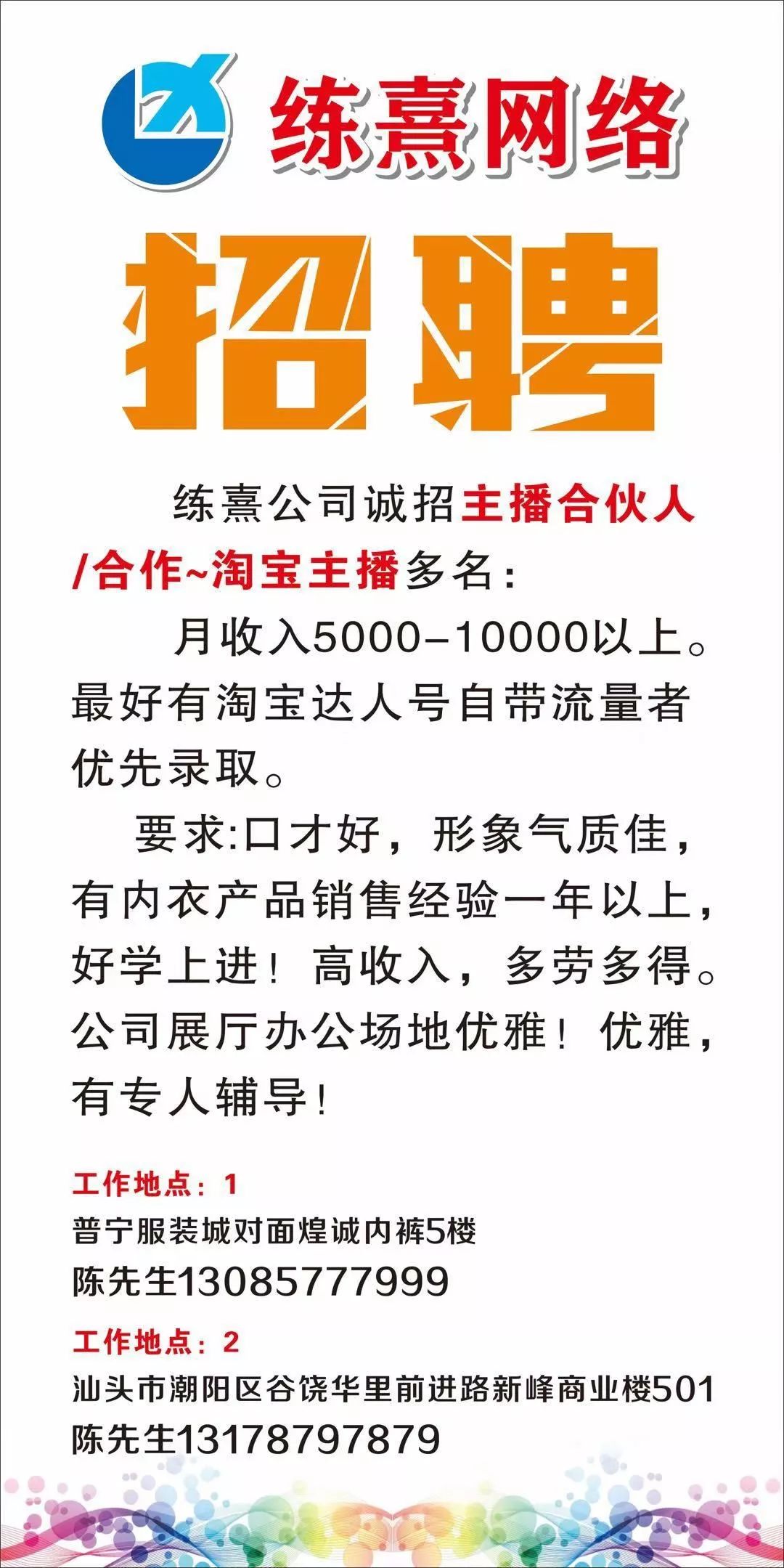 普宁最新招聘信息汇总