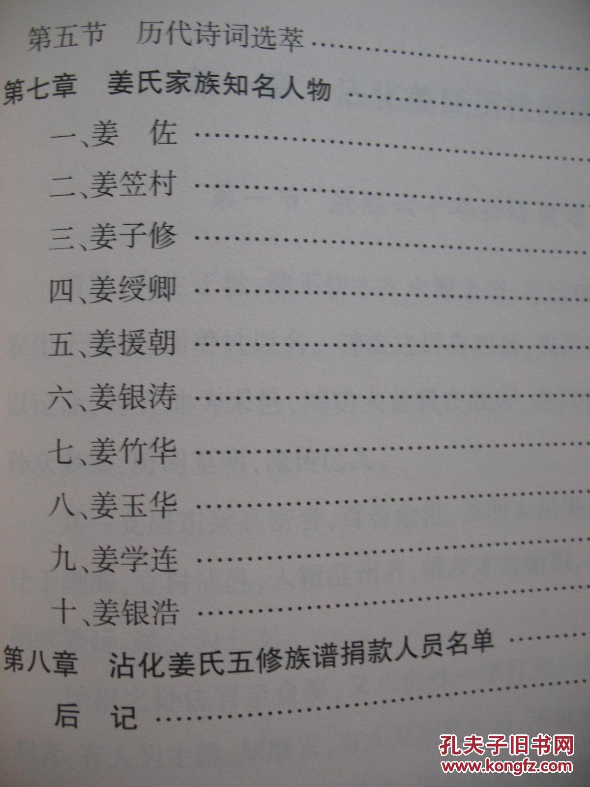 姜氏家族最新族谱，传承与繁荣的辉煌见证