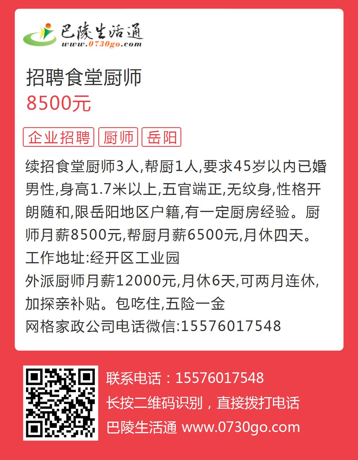 涪陵厨师最新招聘