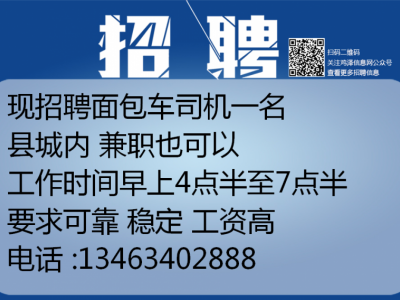 枣阳最新司机招聘信息