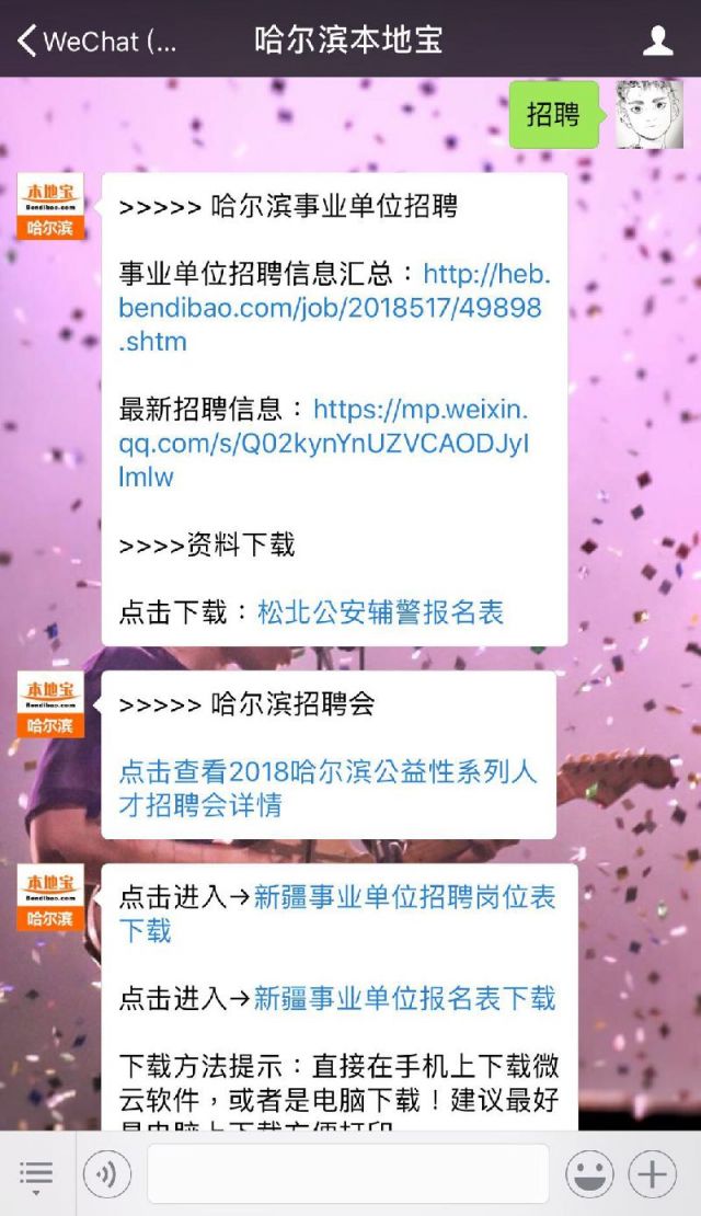 哈尔滨最新招工信息