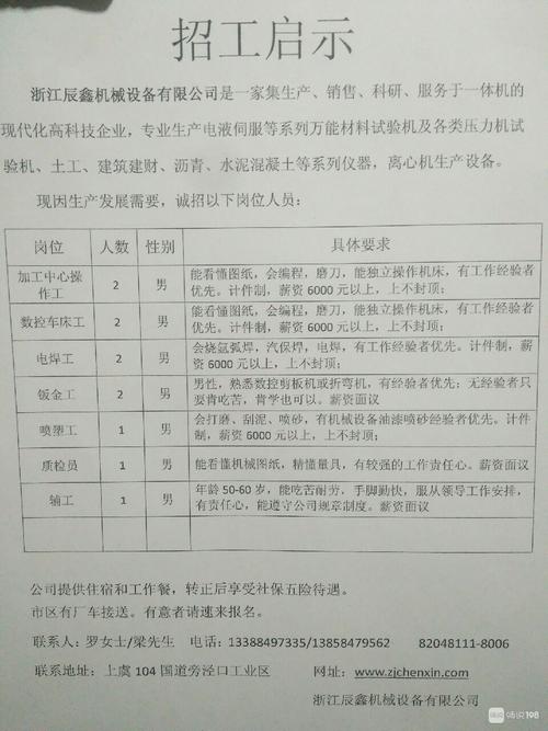 舟山金塘最新招聘