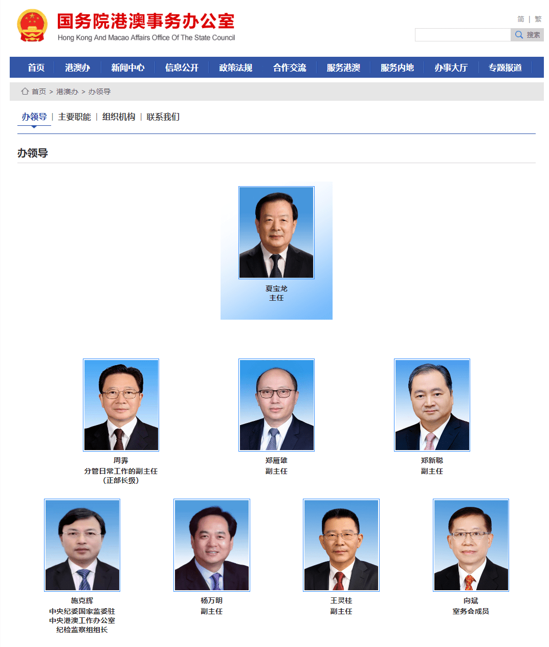 中联办最新副主任名单、职责与影响分析