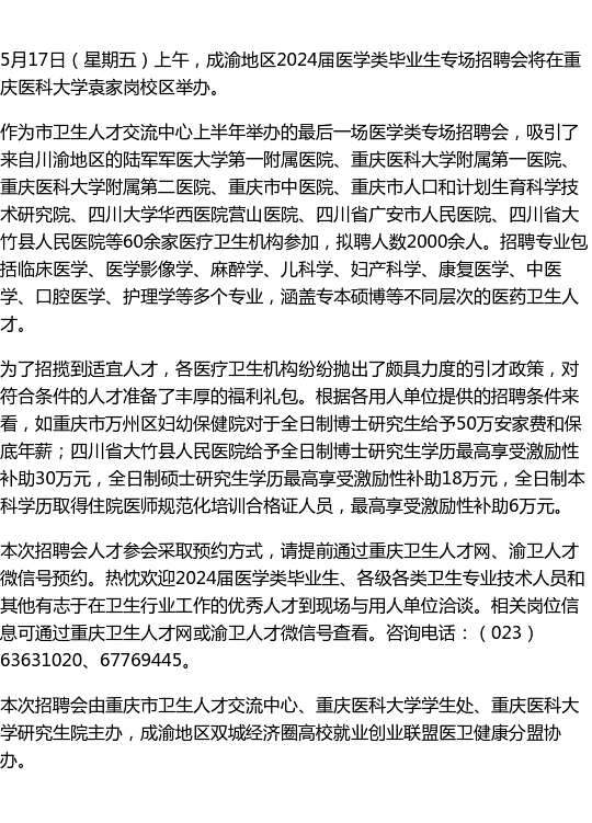 重庆最新b超医生招聘,重庆最新b超医生招聘网