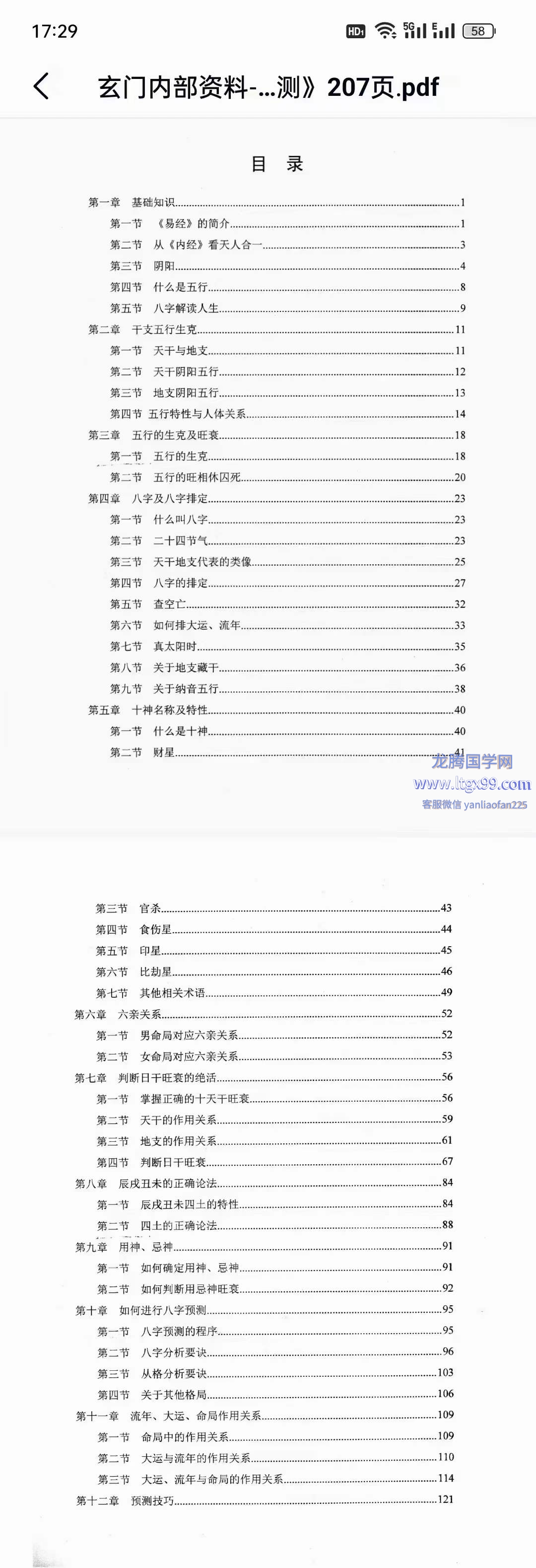 2024年10月29日 第73页