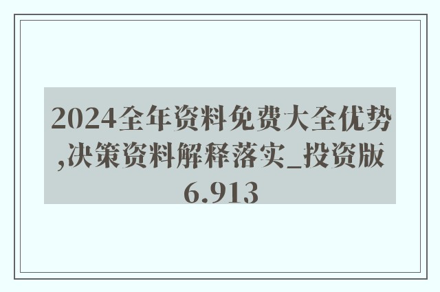 2024全年资料免费大全,广泛的解释落实支持计划_画面版5.942