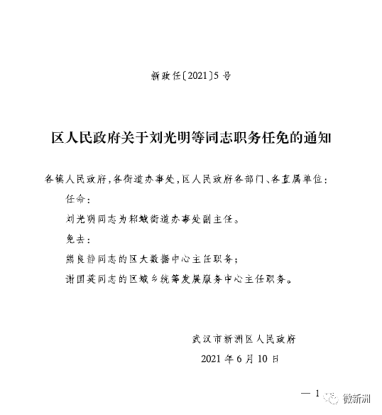 宜昌长阳最新人事任免