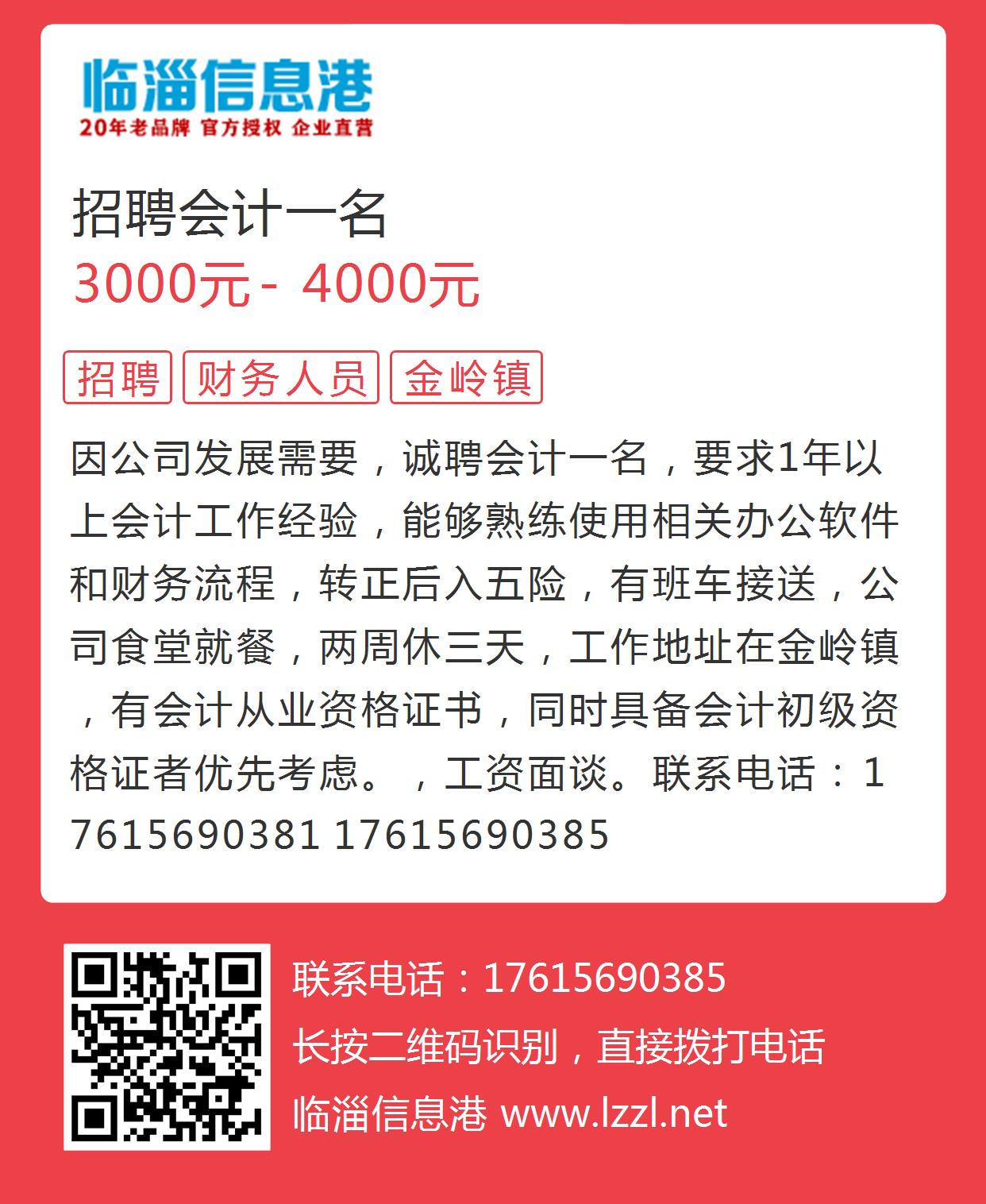 汶上会计招聘信息最新